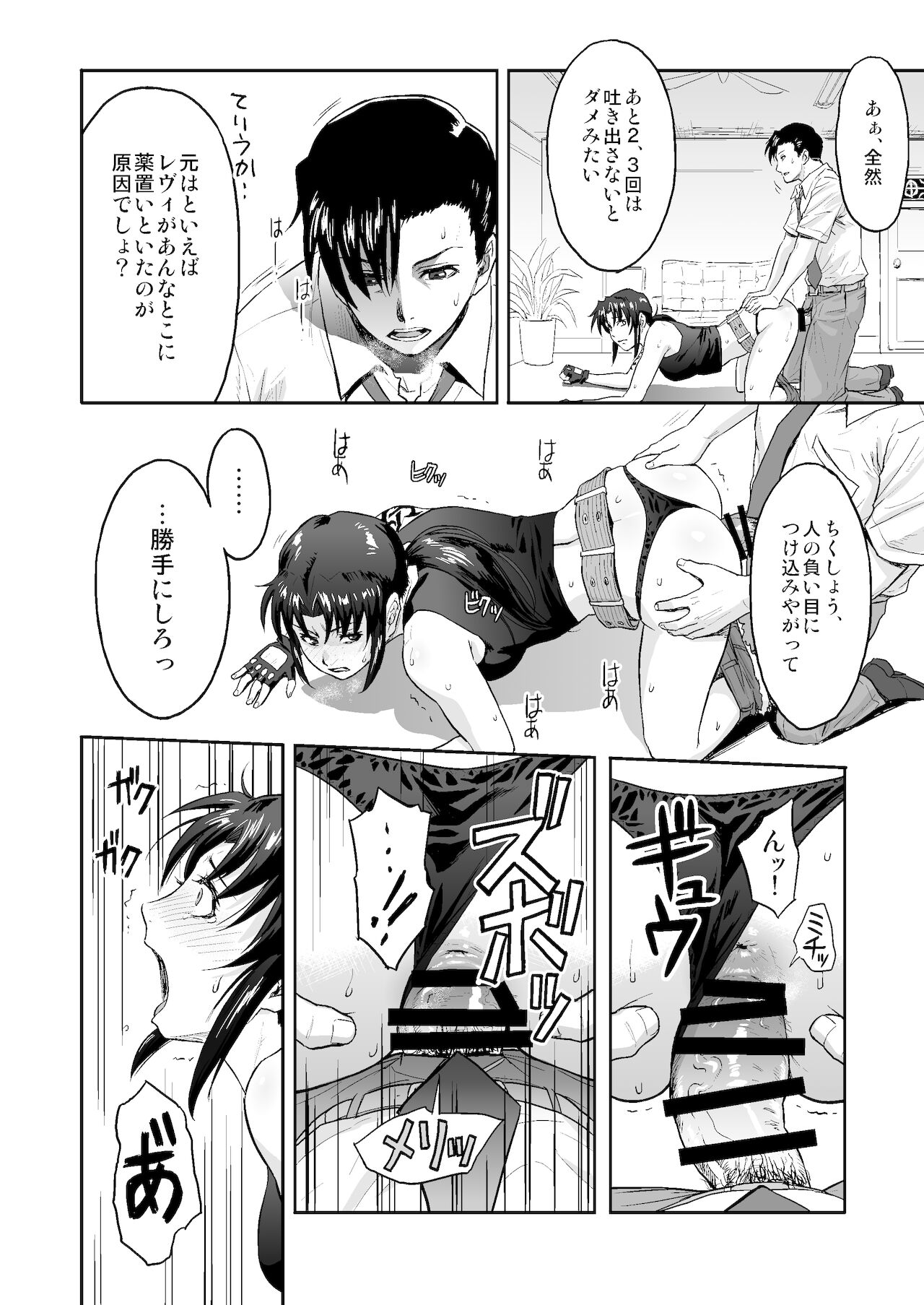 Illegal Medicine page 11 full