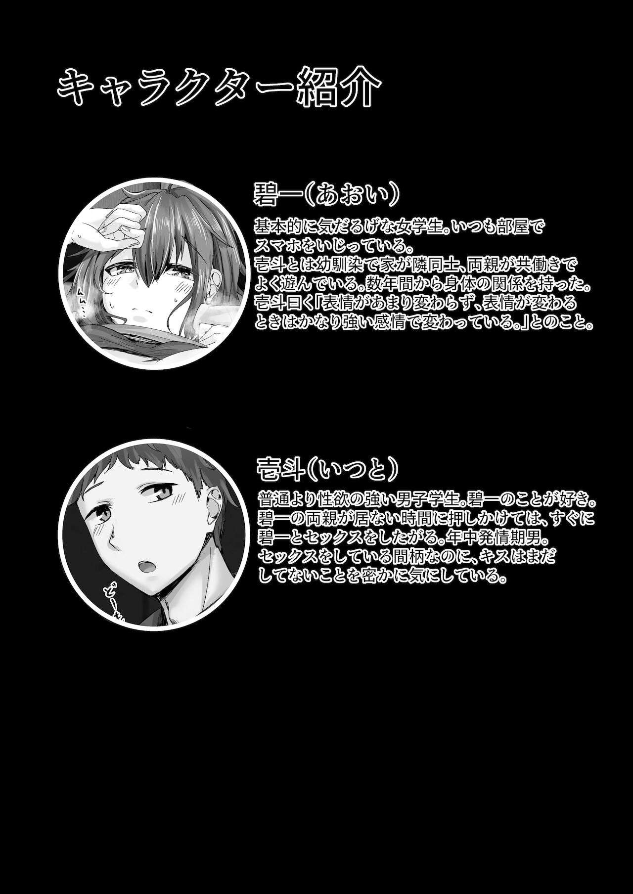 いつでもハメさせてくれる気だるげ幼馴染がシてくれなくなったワケ page 4 full