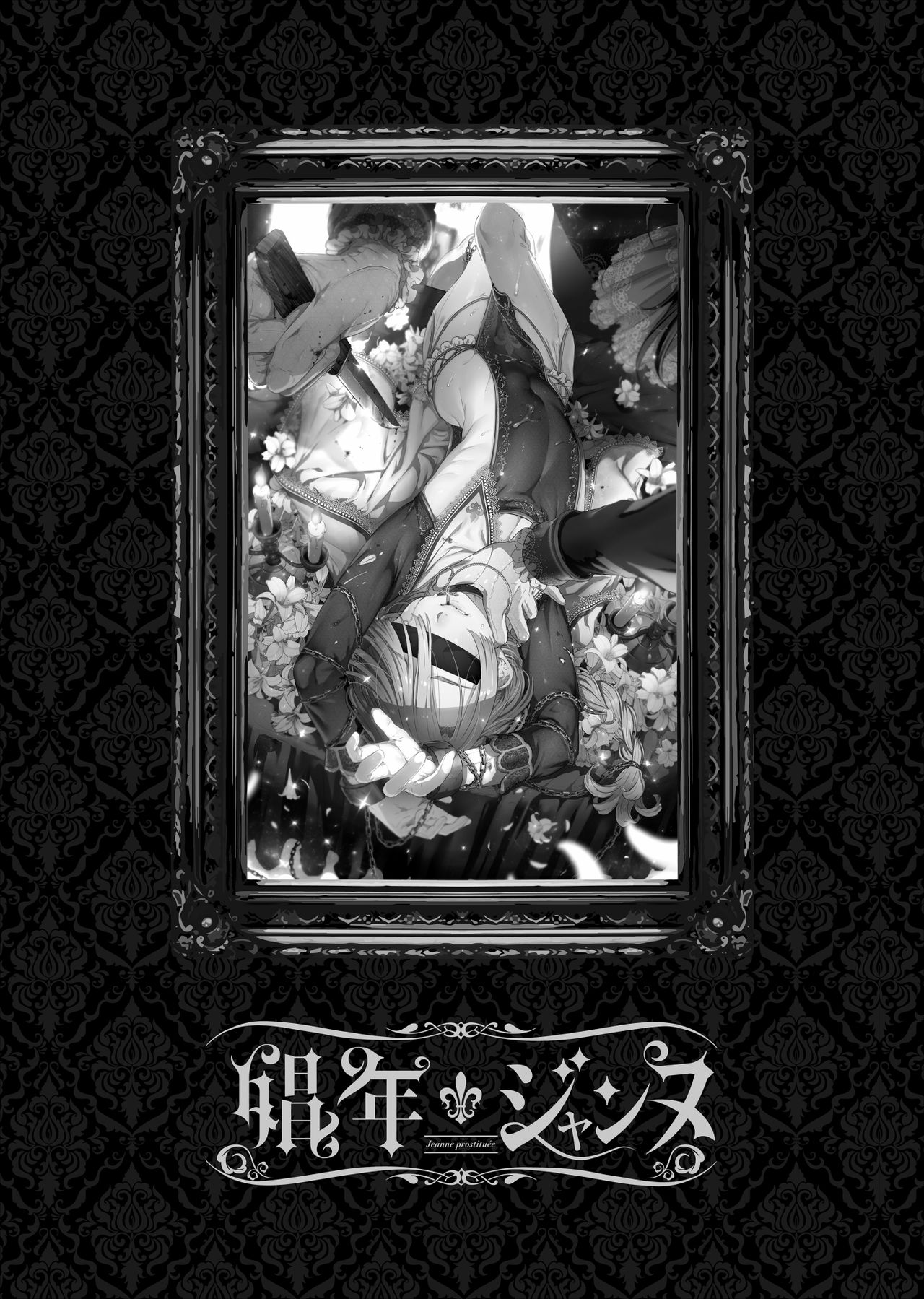 Shounen Jeanne | Мальчик по имени Жанна page 2 full