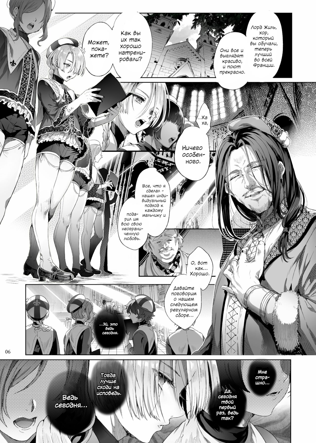 Shounen Jeanne | Мальчик по имени Жанна page 5 full