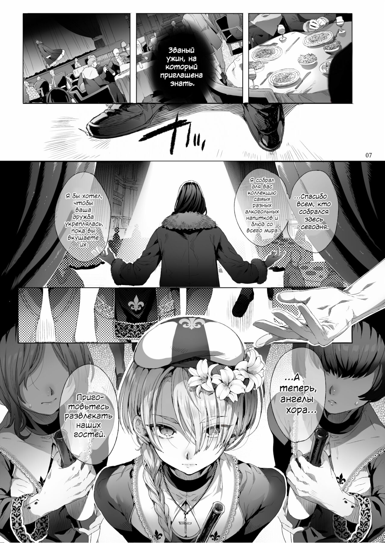 Shounen Jeanne | Мальчик по имени Жанна page 6 full