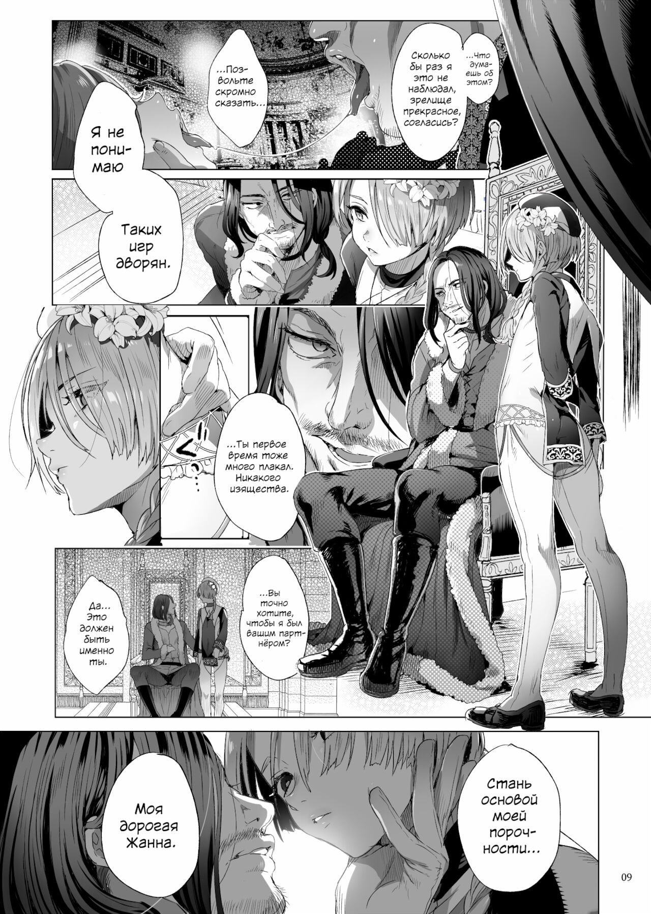 Shounen Jeanne | Мальчик по имени Жанна page 8 full