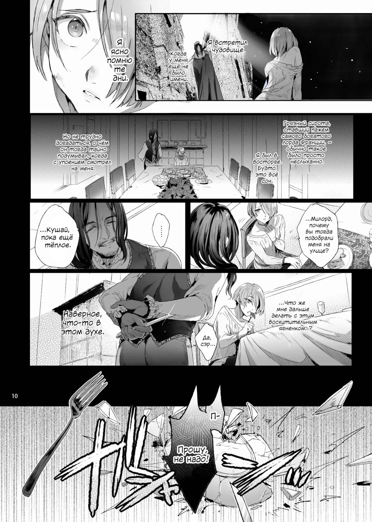 Shounen Jeanne | Мальчик по имени Жанна page 9 full