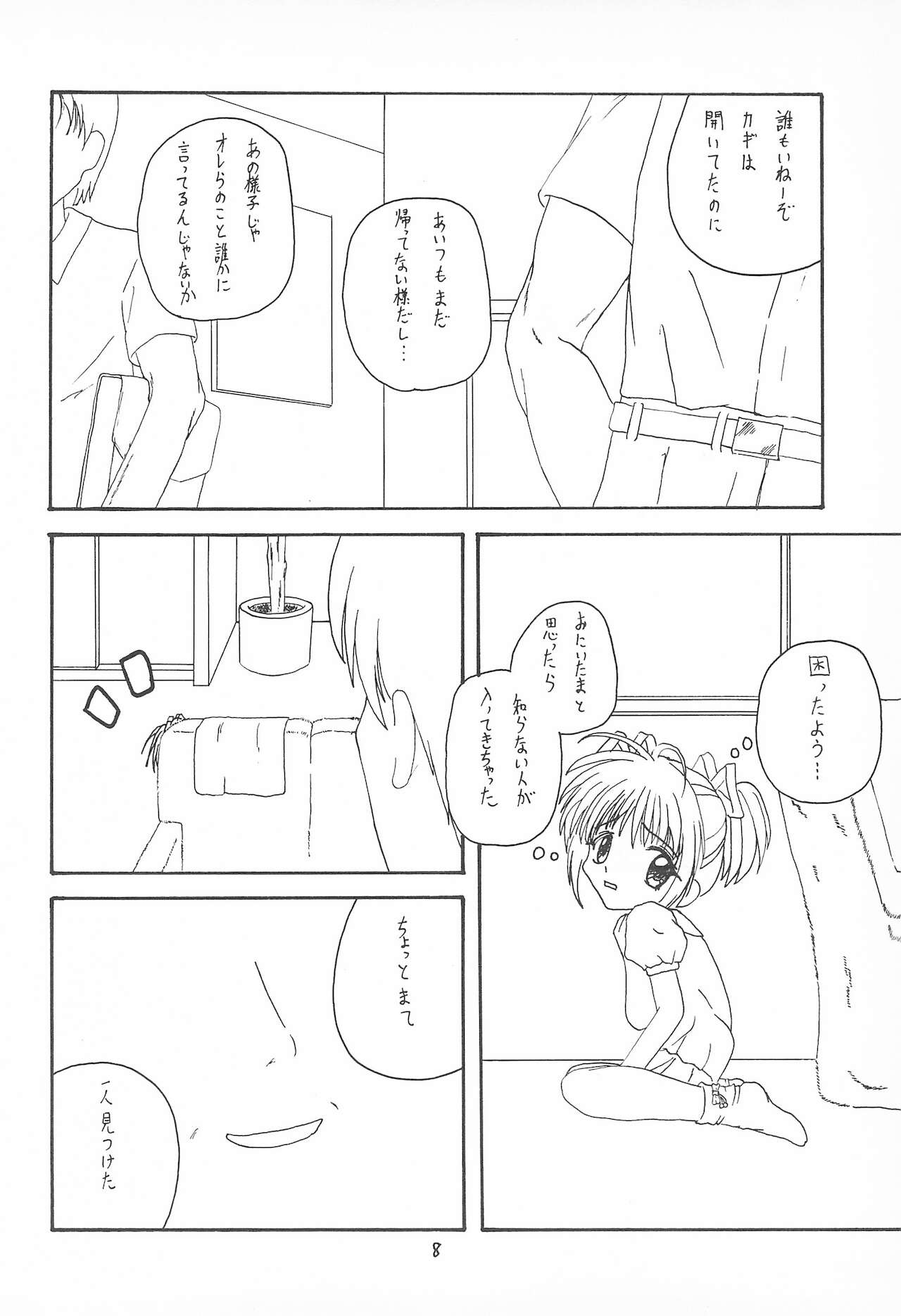 My Little Princess page 12 full