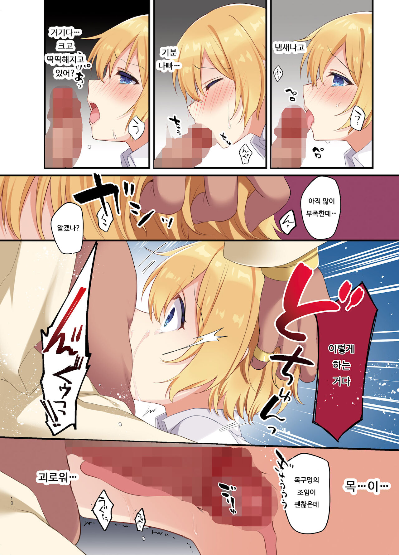Fukushuu no Hate ni -Onzoushi ga Nyotaika Sarete Bad end- | 복수의 결말 ~도련님이 여체화당해서 배드 엔드~ page 12 full