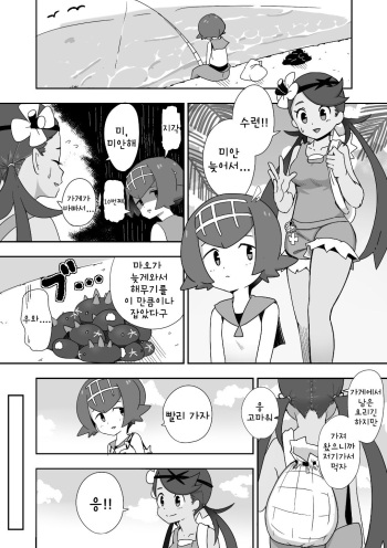 [Kakuntekun] MalloSui | 마오수련 (Pokemon Sun and Moon) [Korean] cover