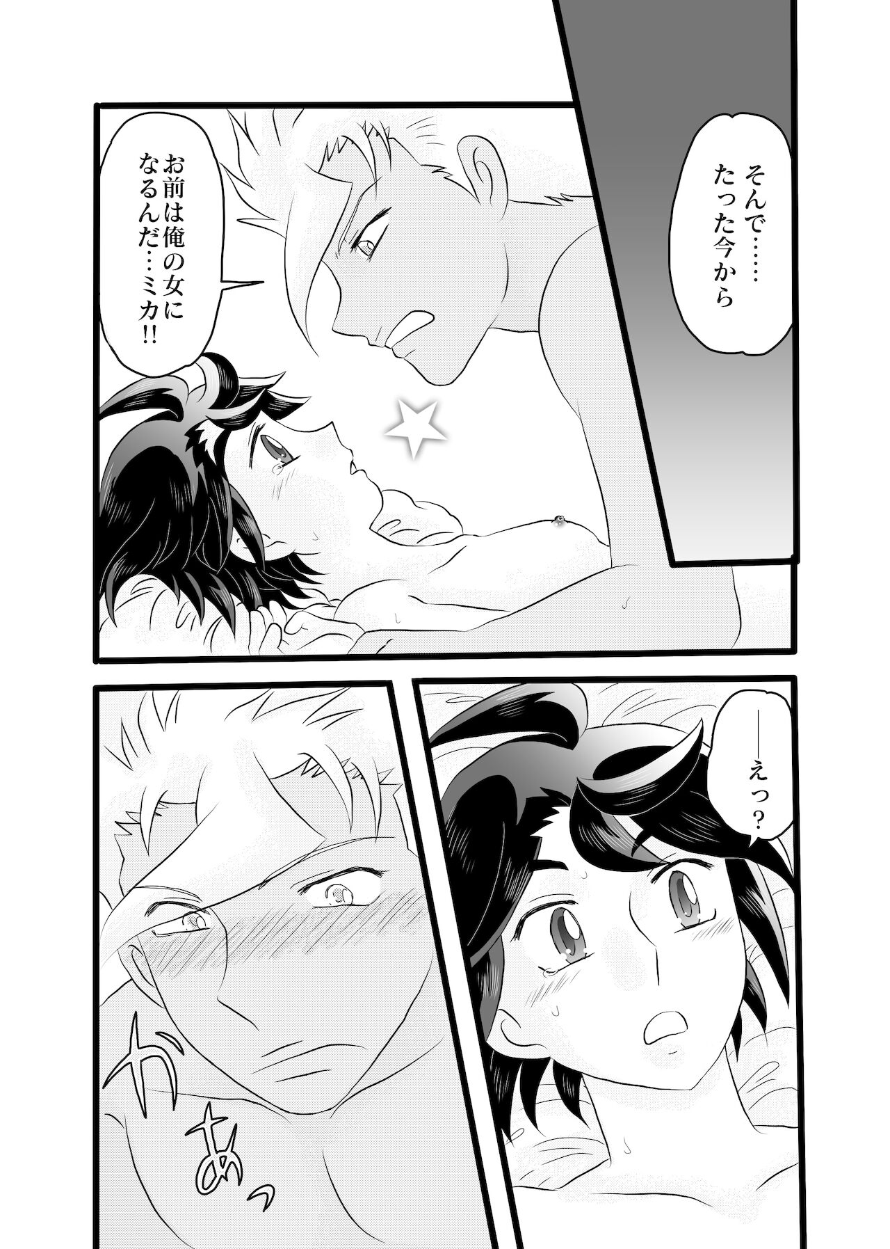 Dareka Ni Nite Iru 2 page 2 full