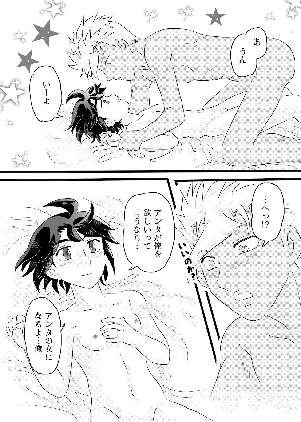 Dareka Ni Nite Iru 2 page 3 full