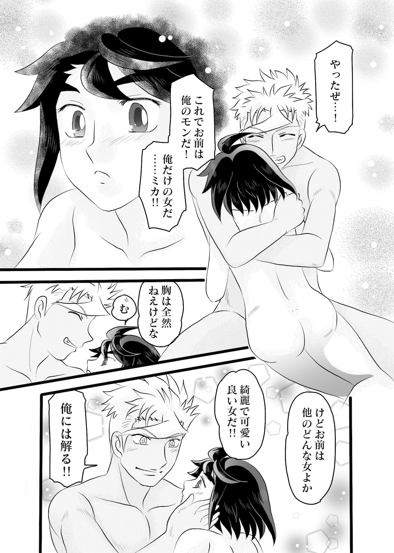 Dareka Ni Nite Iru 2 page 6 full