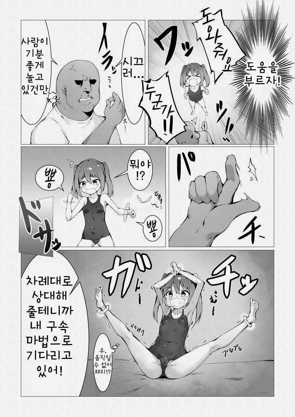 Mahoutsukai Oji-san ga Sukumizu Loli o Jishitsu ni Tensou suru you desu | 귀축 마법사 아저씨가 스쿨미즈 로리들을 자기 방으로 전송하는 거 같습니다 page 11 full