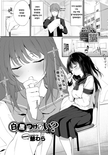 [G-wara] SHIRO KURO TSUKENAI? [Korean] cover