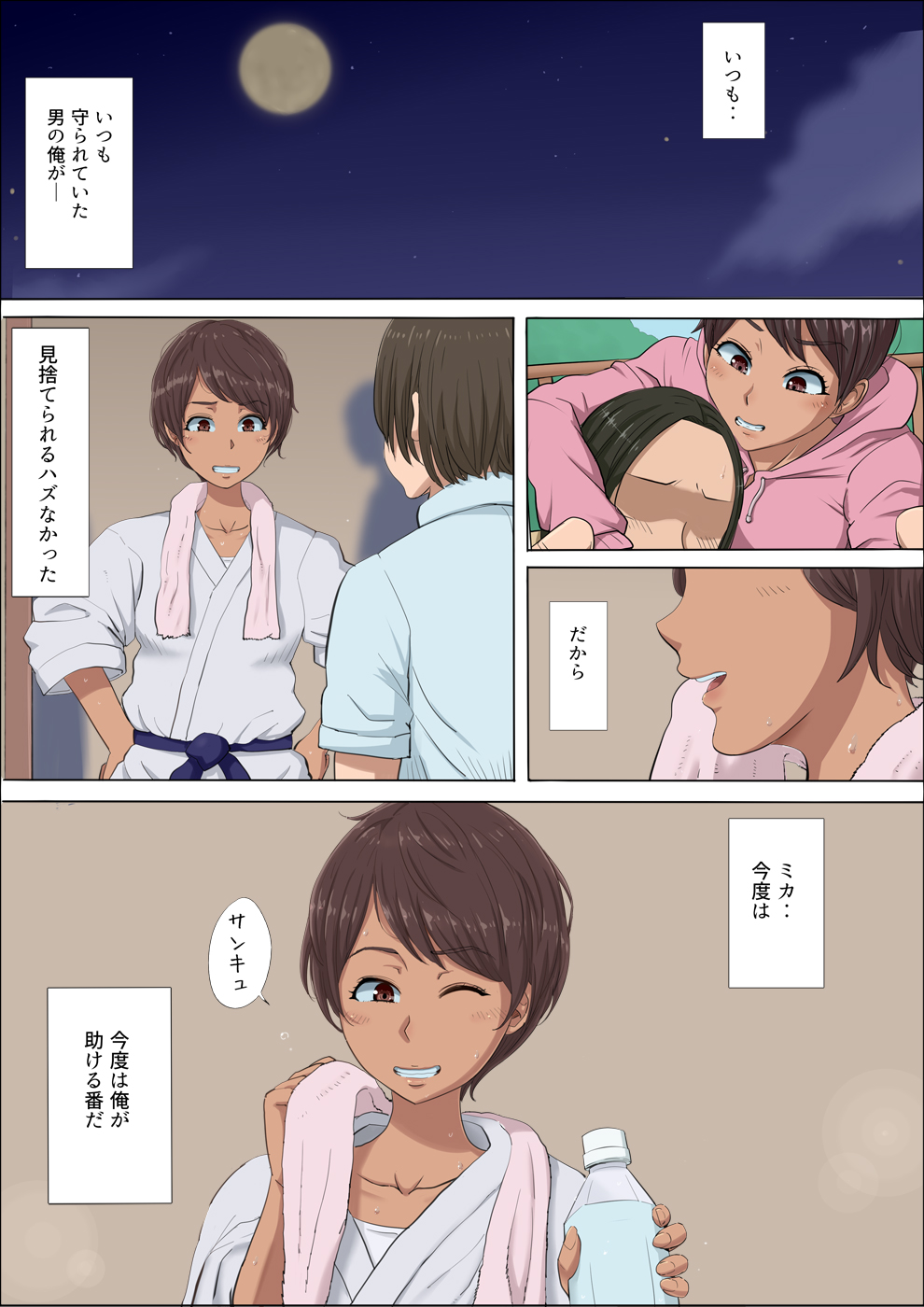 Sonokoro, Anoko wa... 4 page 2 full