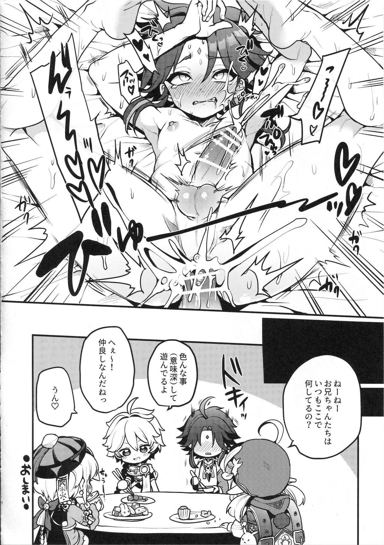 空魈が壺の中でえっちする本 page 12 full