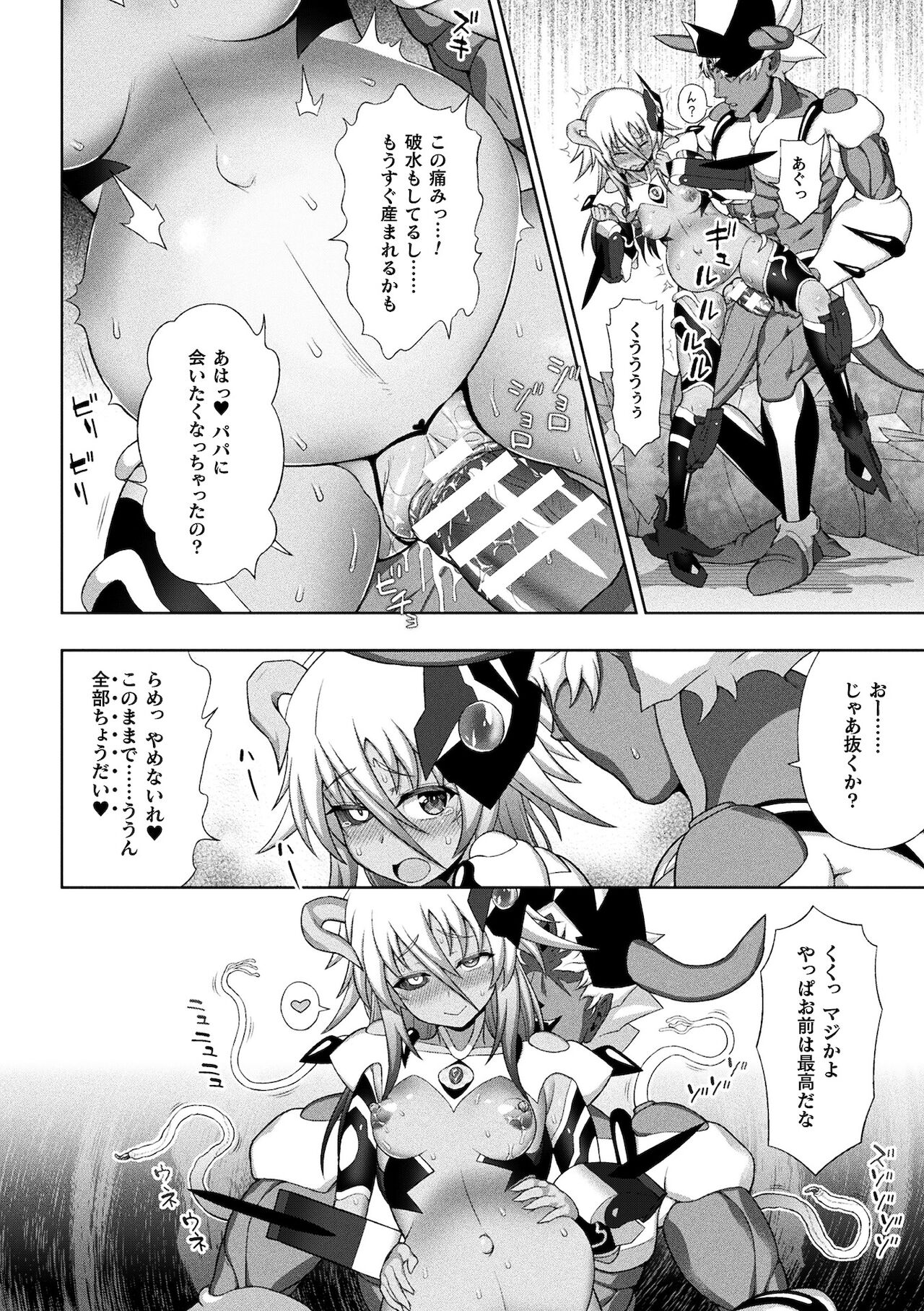 Kukkoro Heroines Vol. 16 page 12 full