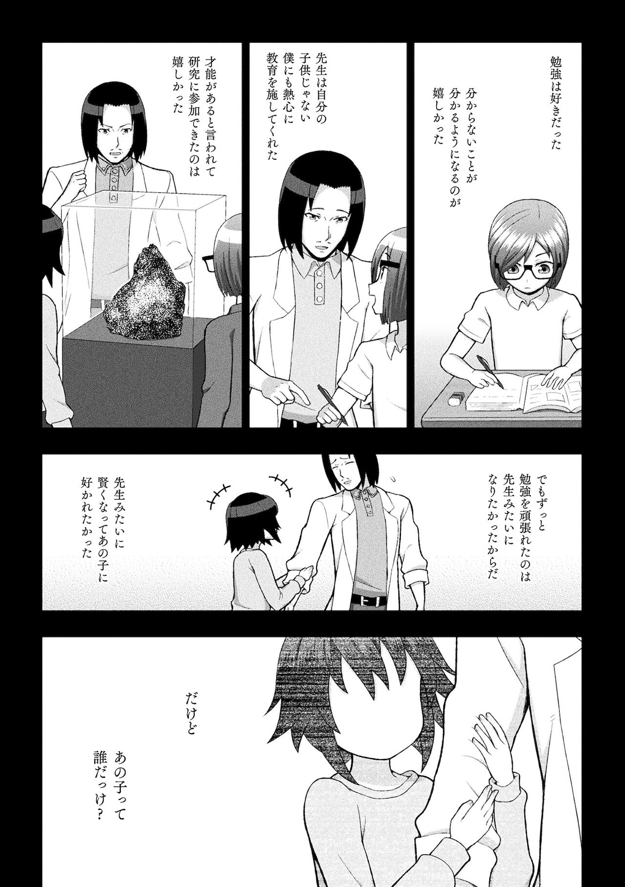 Kukkoro Heroines Vol. 16 page 3 full