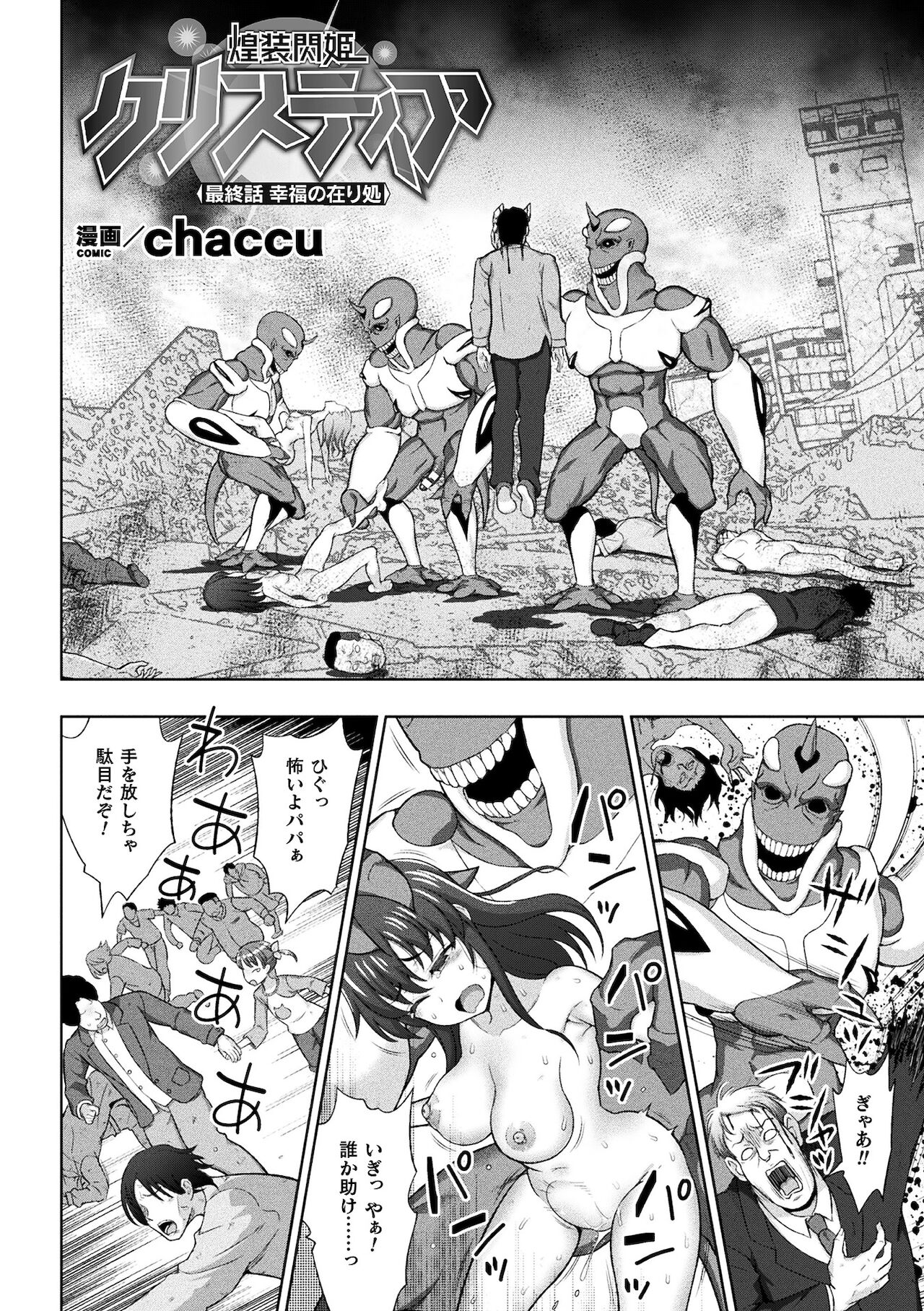 Kukkoro Heroines Vol. 16 page 4 full
