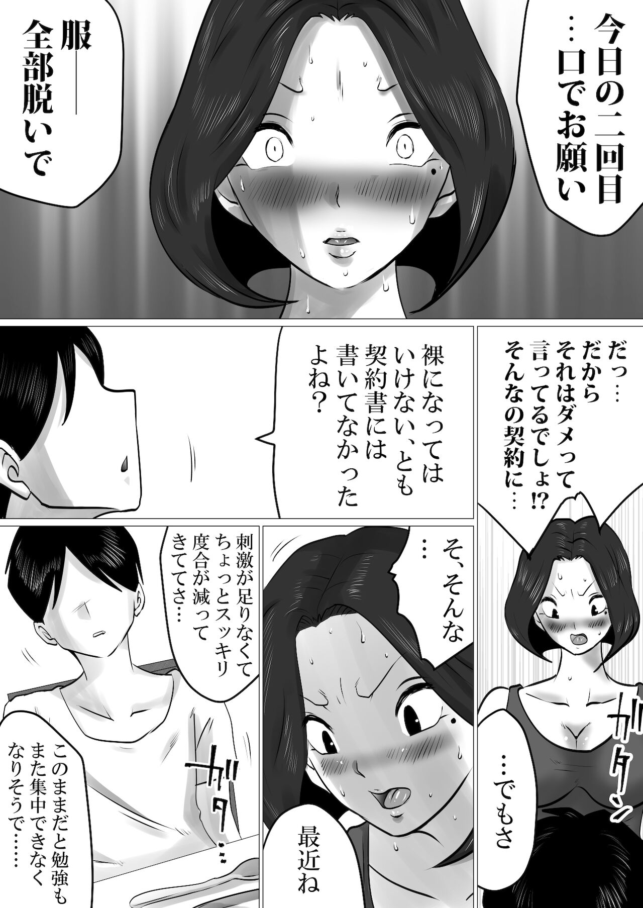 musuko to no sei shori keiyaku ～ seiseki kōjō o jōken ni , shibushibu sain o shitakeredo … page 11 full
