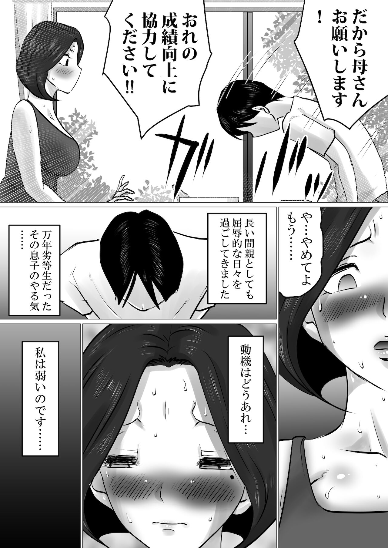 musuko to no sei shori keiyaku ～ seiseki kōjō o jōken ni , shibushibu sain o shitakeredo … page 12 full