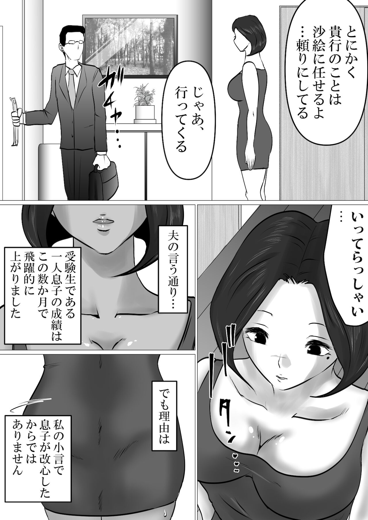 musuko to no sei shori keiyaku ～ seiseki kōjō o jōken ni , shibushibu sain o shitakeredo … page 3 full