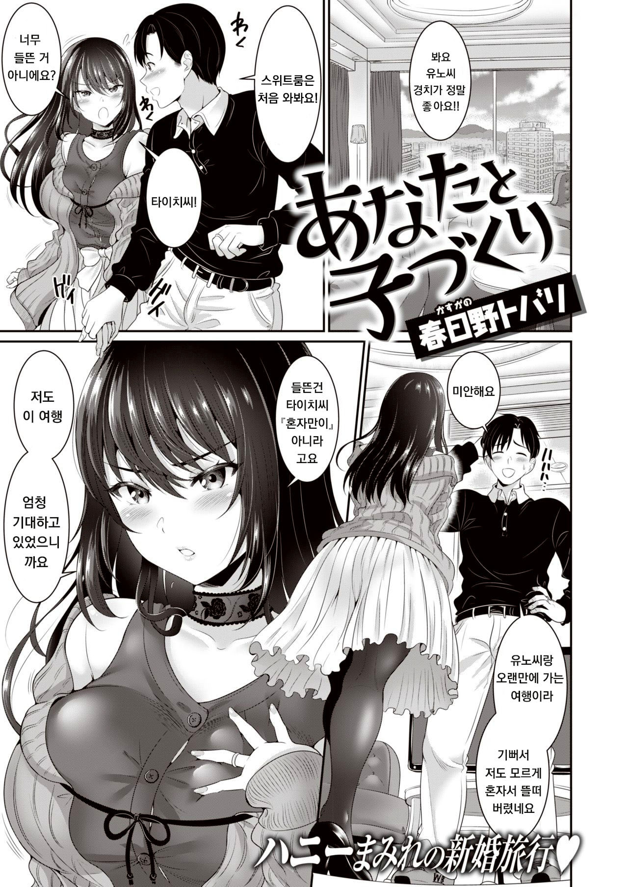 Anata to Kozukuri page 1 full