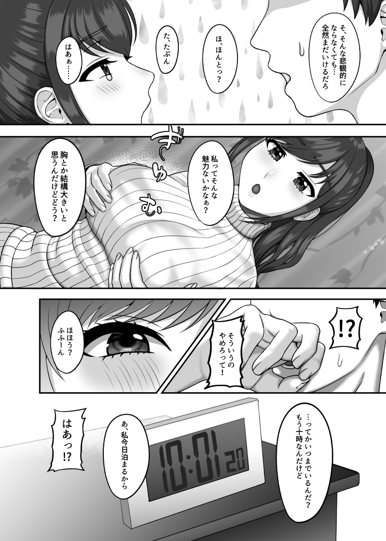 30歳になる処女の姉は焦っている page 7 full