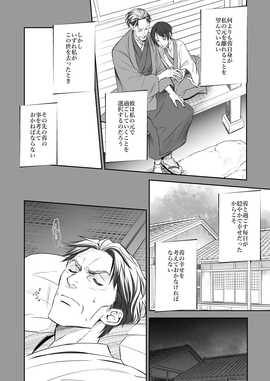 奇譚事件録 人誑の棲家 弐 page 11 full