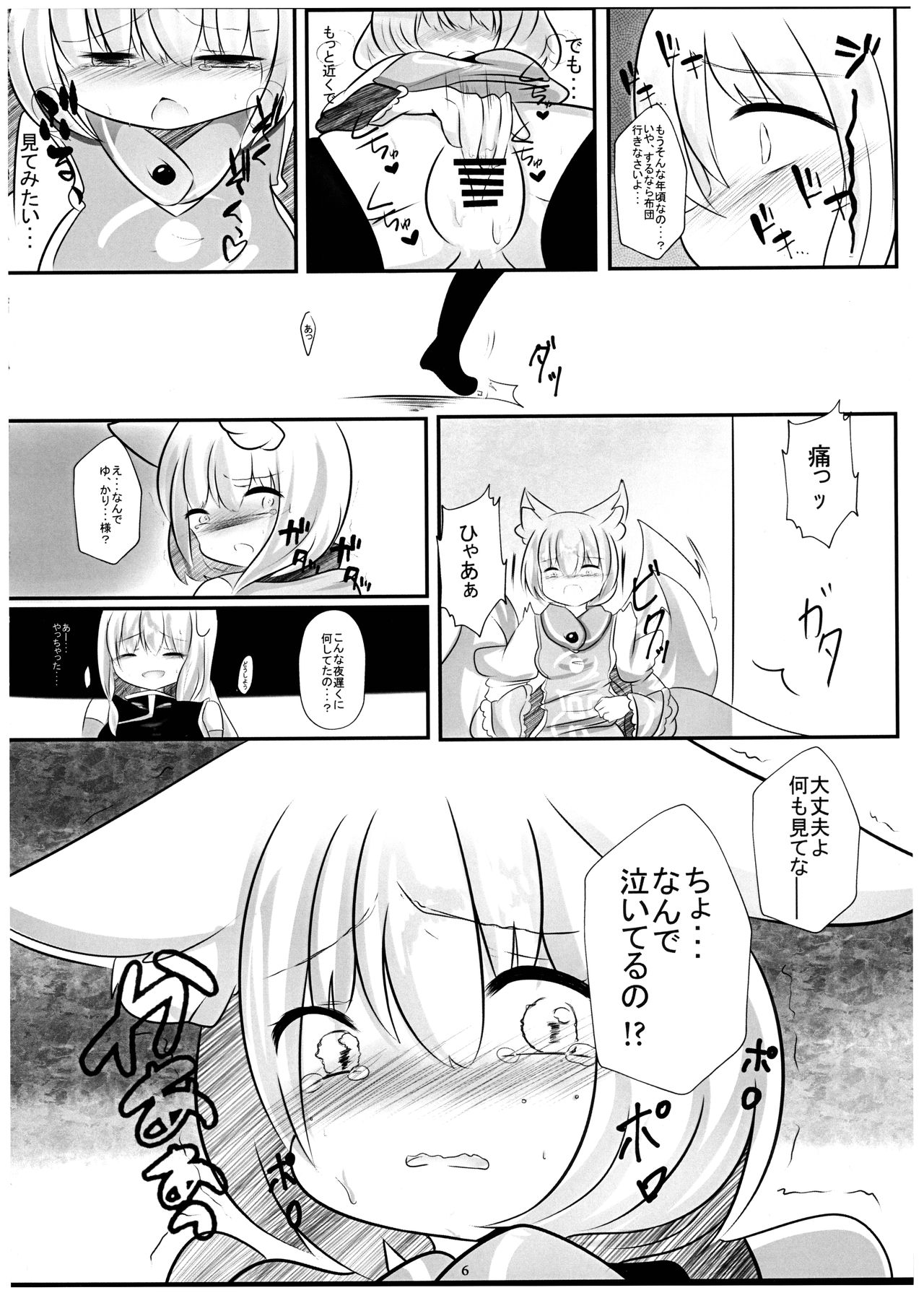Hisomegoto page 6 full