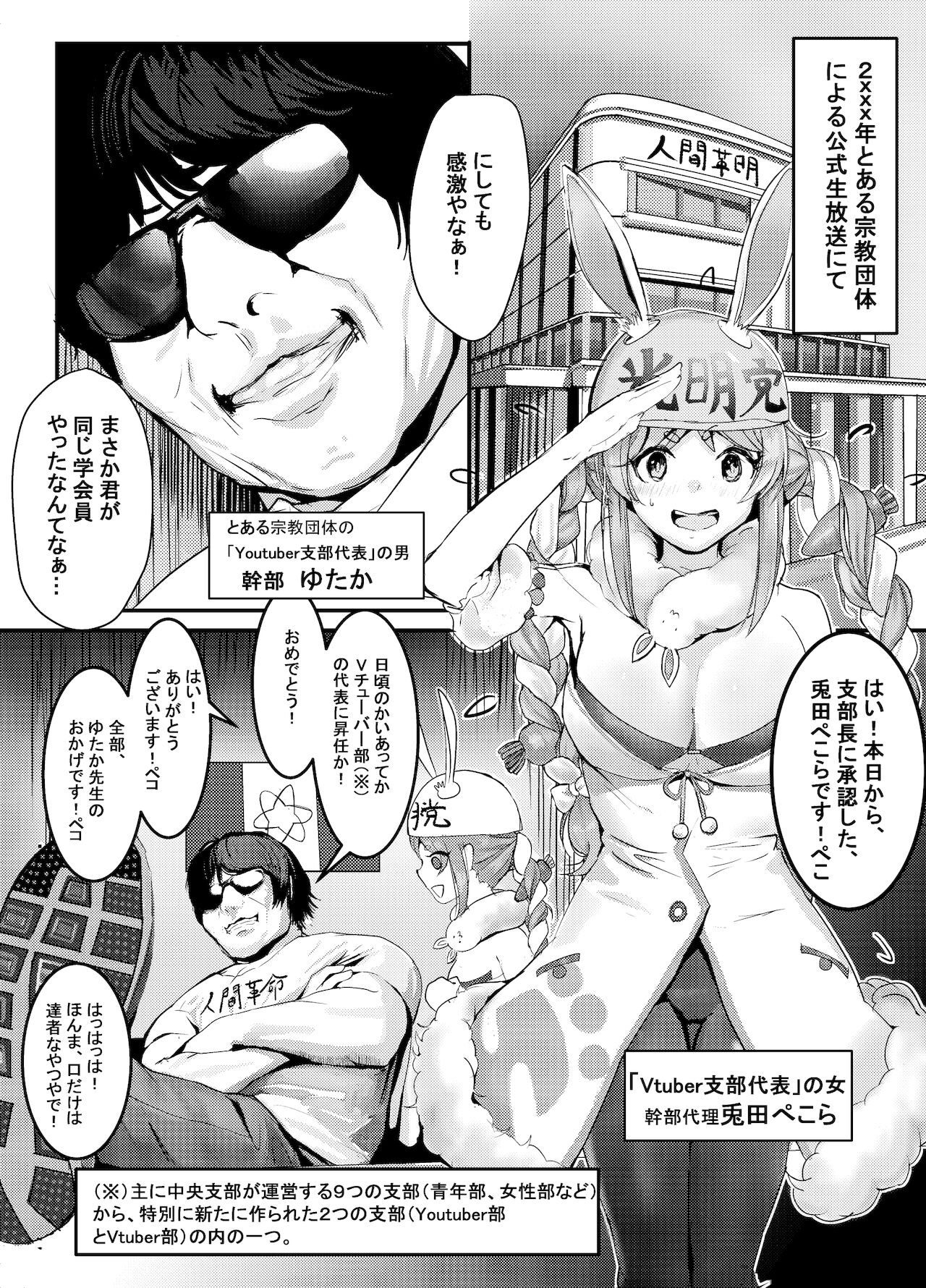 何やこのVちゅーばぁ!?2 ～私は大物Youtuberの性●●ですぺこー!～ page 3 full