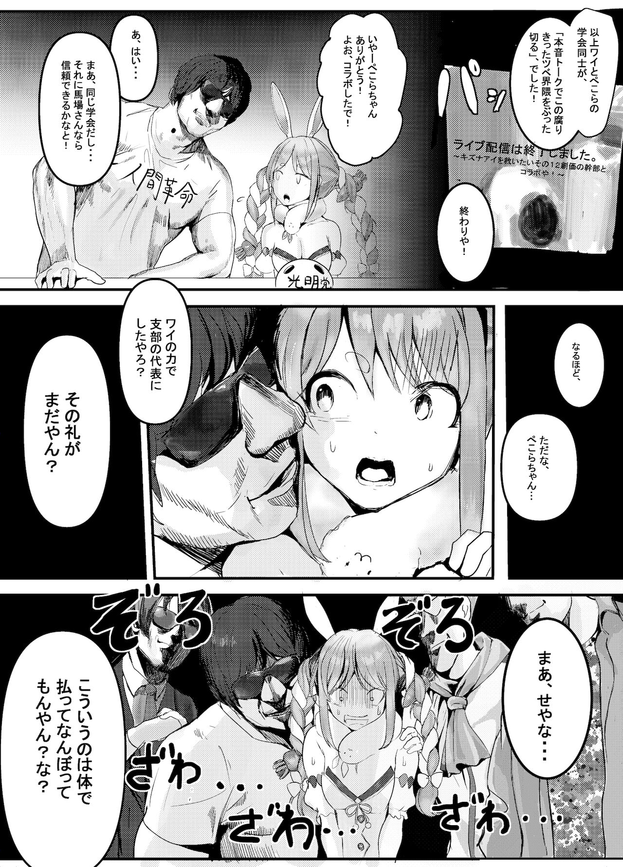 何やこのVちゅーばぁ!?2 ～私は大物Youtuberの性●●ですぺこー!～ page 4 full