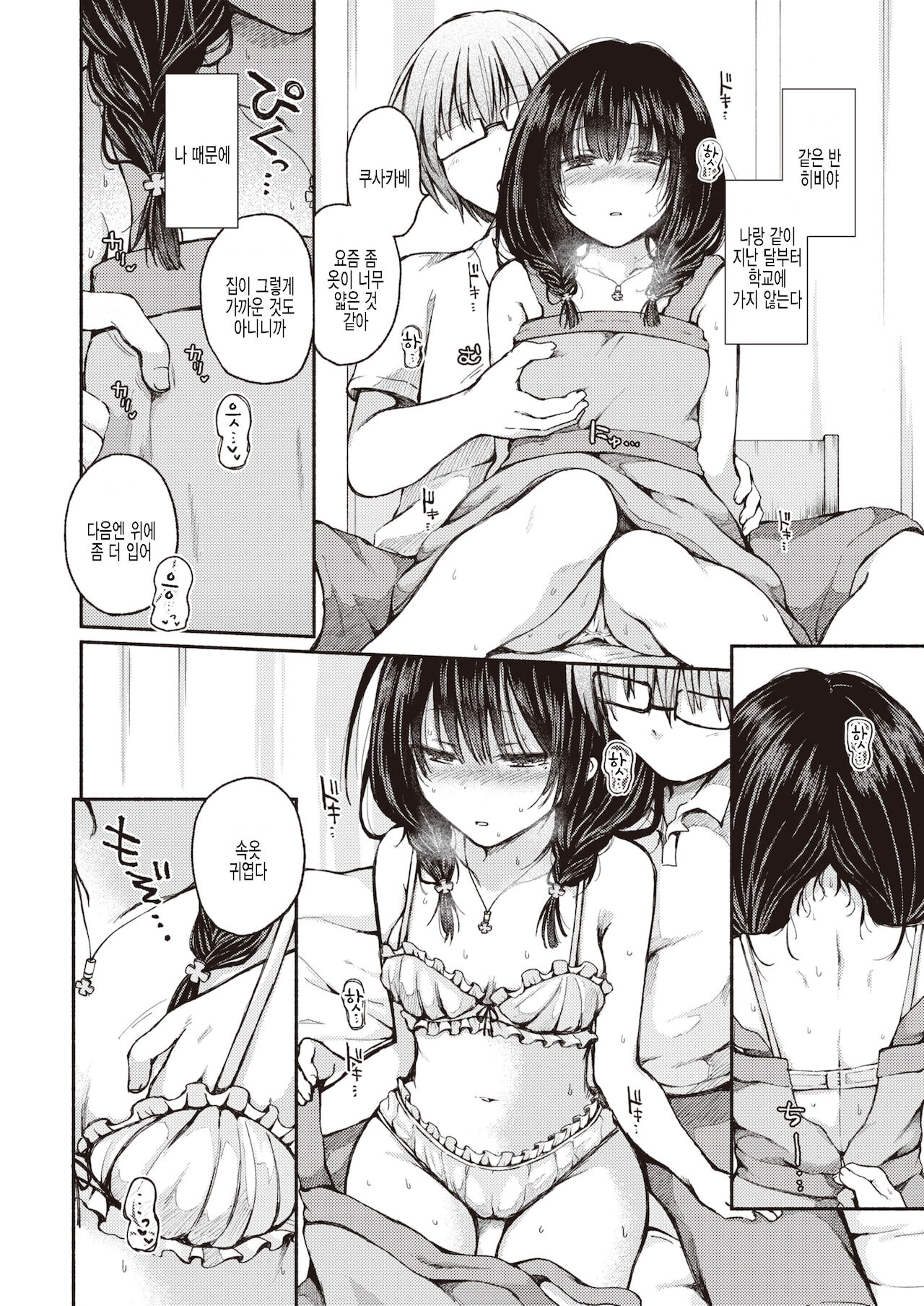 Ai no Kemono | 사랑의 짐승 page 6 full