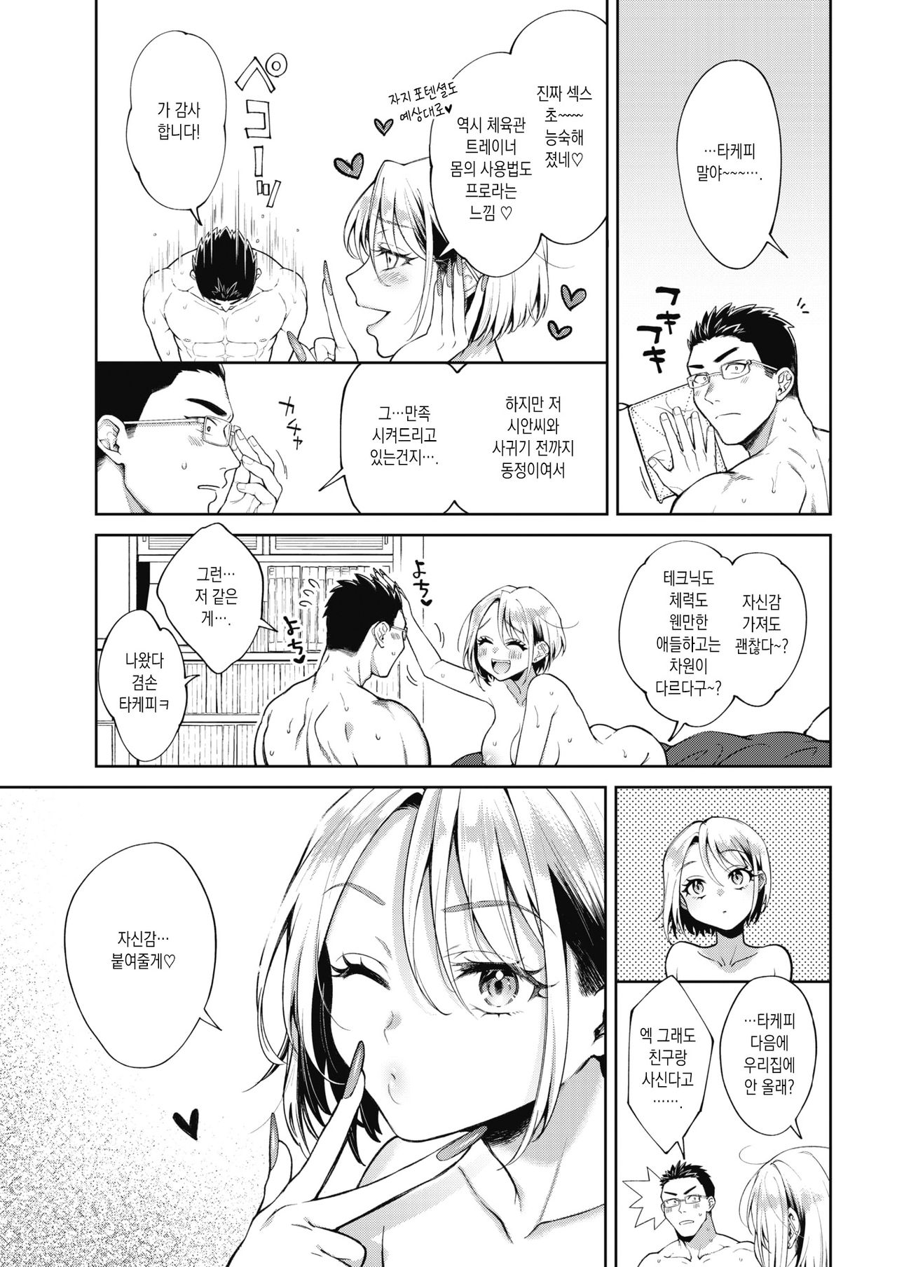 Gyaru Mizakari | 갸루 발정기 page 3 full