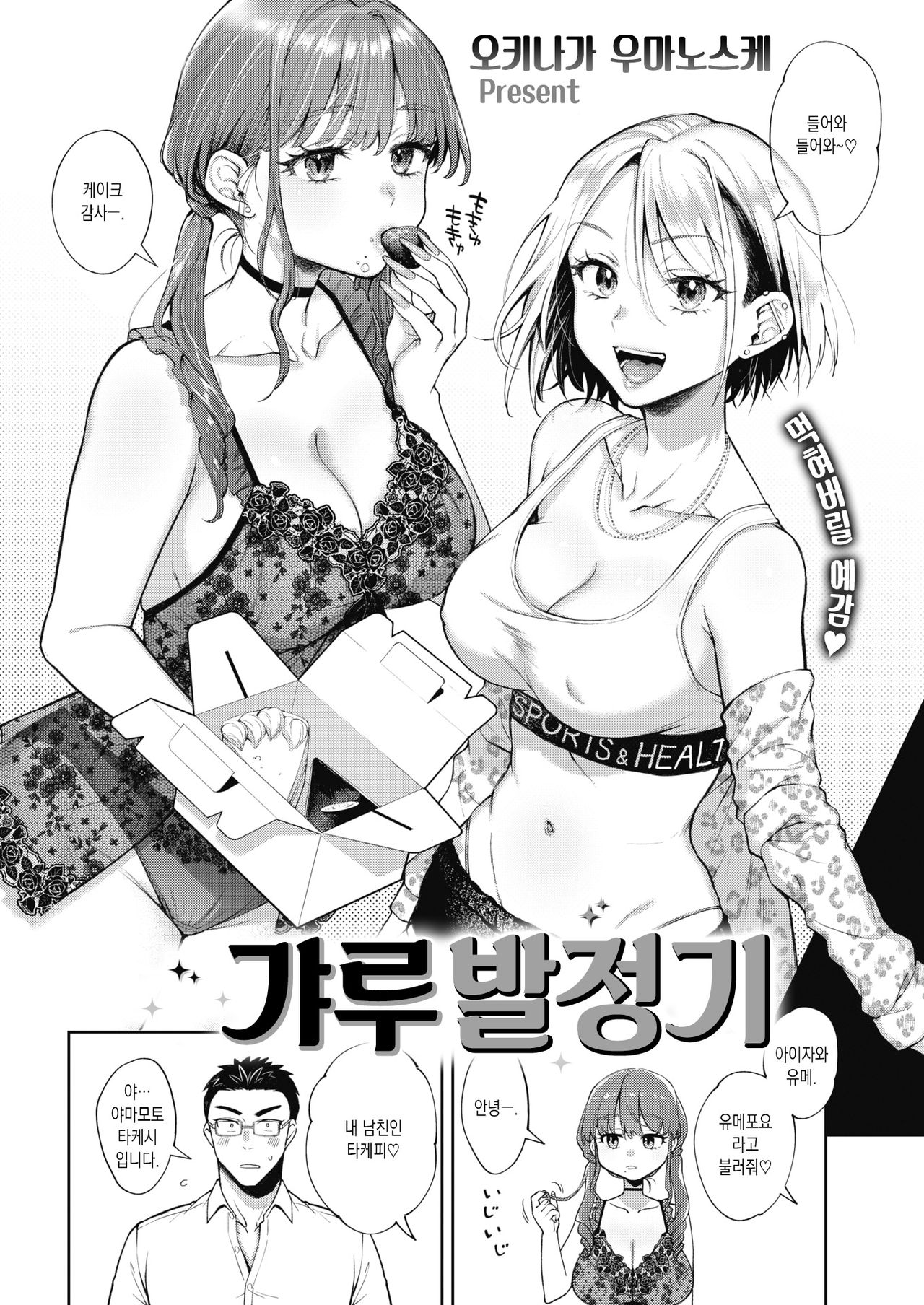 Gyaru Mizakari | 갸루 발정기 page 4 full