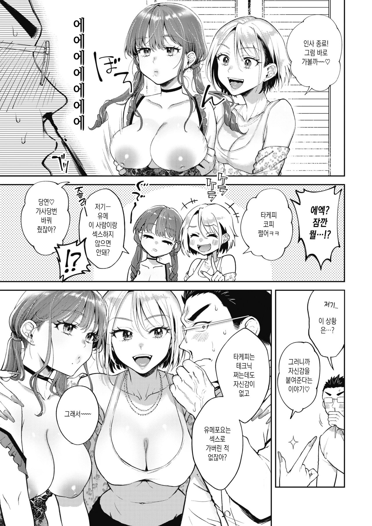 Gyaru Mizakari | 갸루 발정기 page 5 full