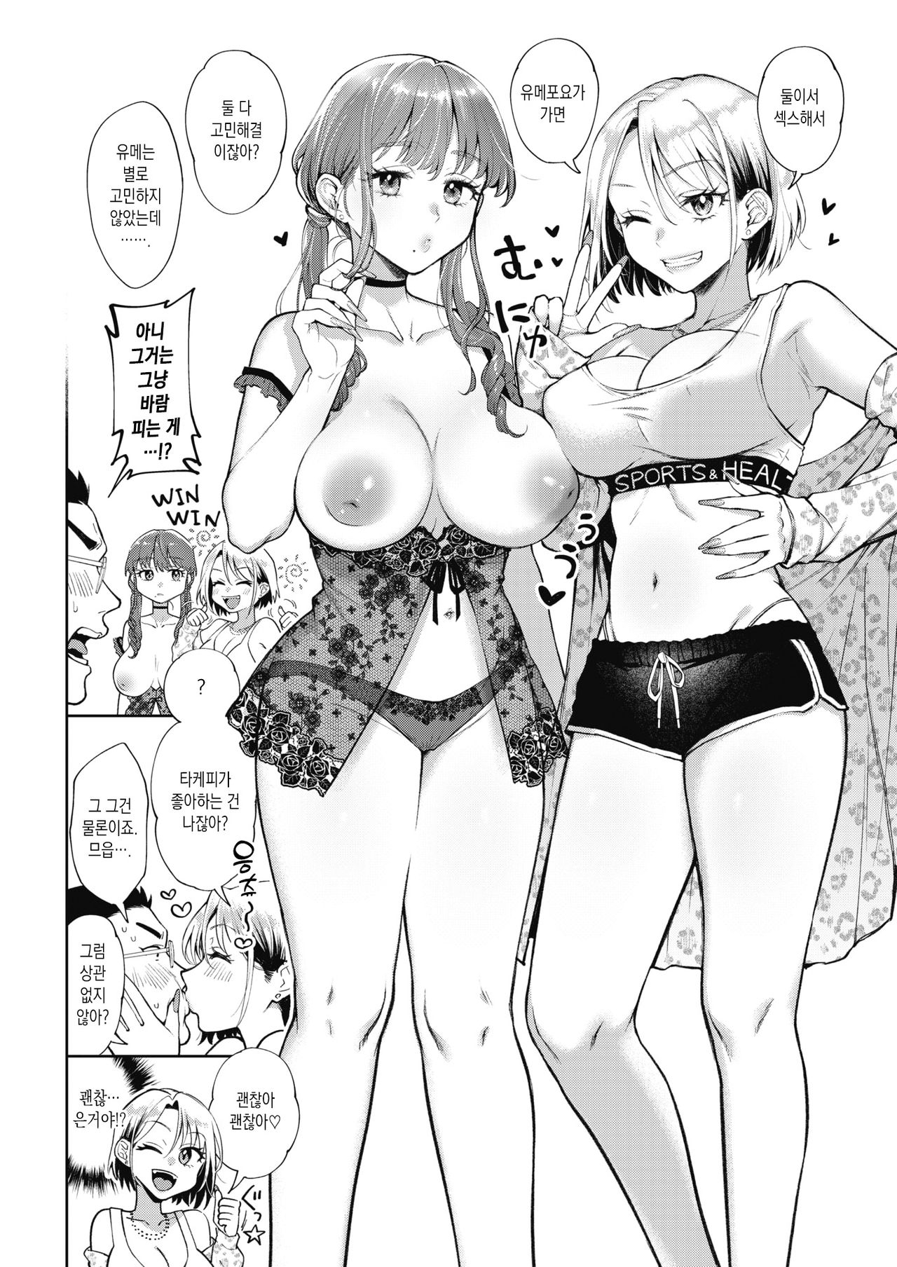 Gyaru Mizakari | 갸루 발정기 page 6 full