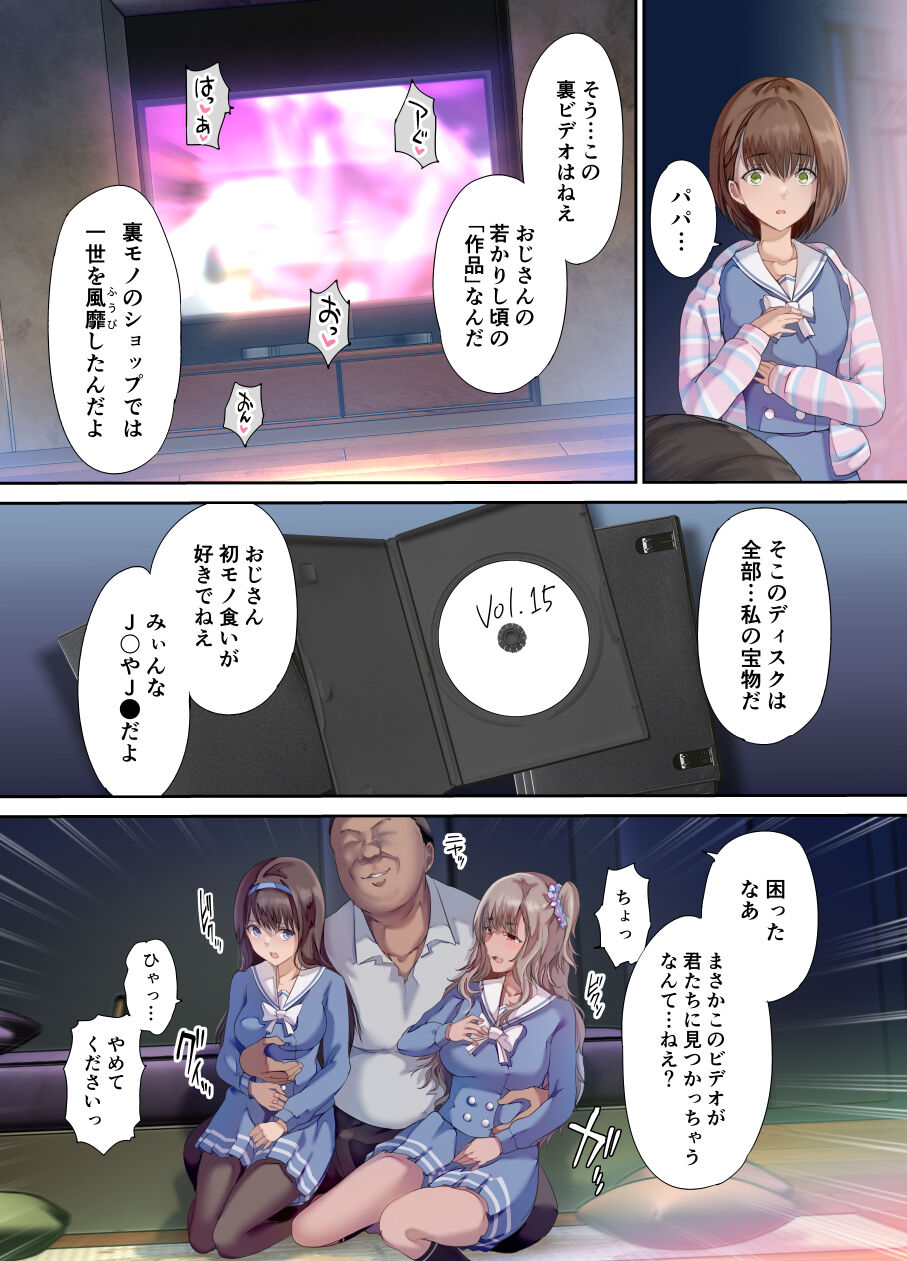 Papa no Shinshitsu wa Musume Tomodachi no Tamariba - Daddy's bedroom is a hangout for my daughter's friends page 10 full