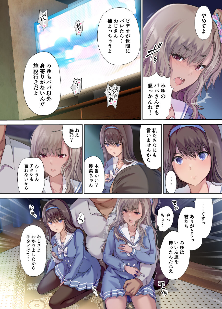 Papa no Shinshitsu wa Musume Tomodachi no Tamariba - Daddy's bedroom is a hangout for my daughter's friends page 11 full