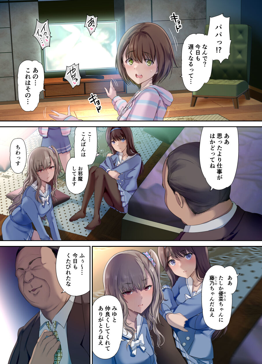 Papa no Shinshitsu wa Musume Tomodachi no Tamariba - Daddy's bedroom is a hangout for my daughter's friends page 4 full