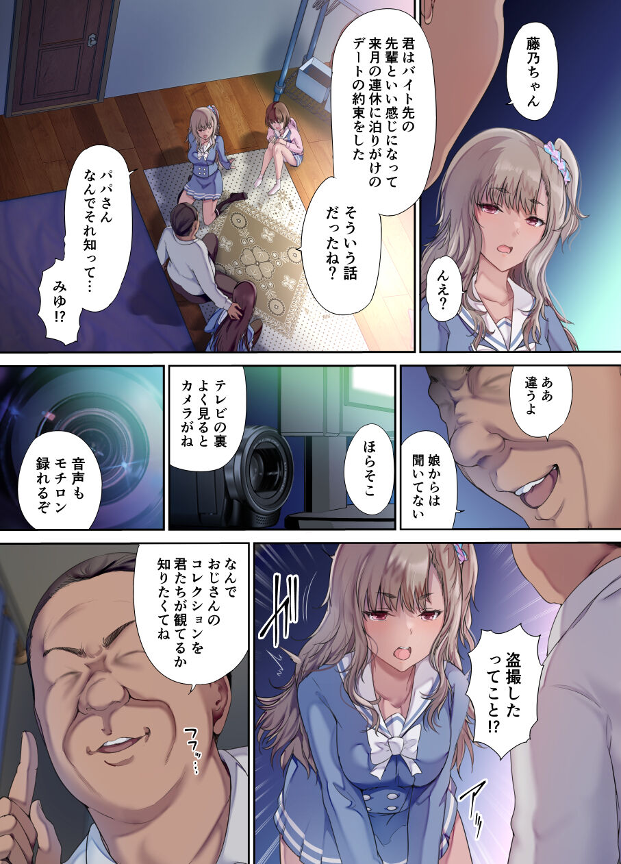 Papa no Shinshitsu wa Musume Tomodachi no Tamariba - Daddy's bedroom is a hangout for my daughter's friends page 6 full