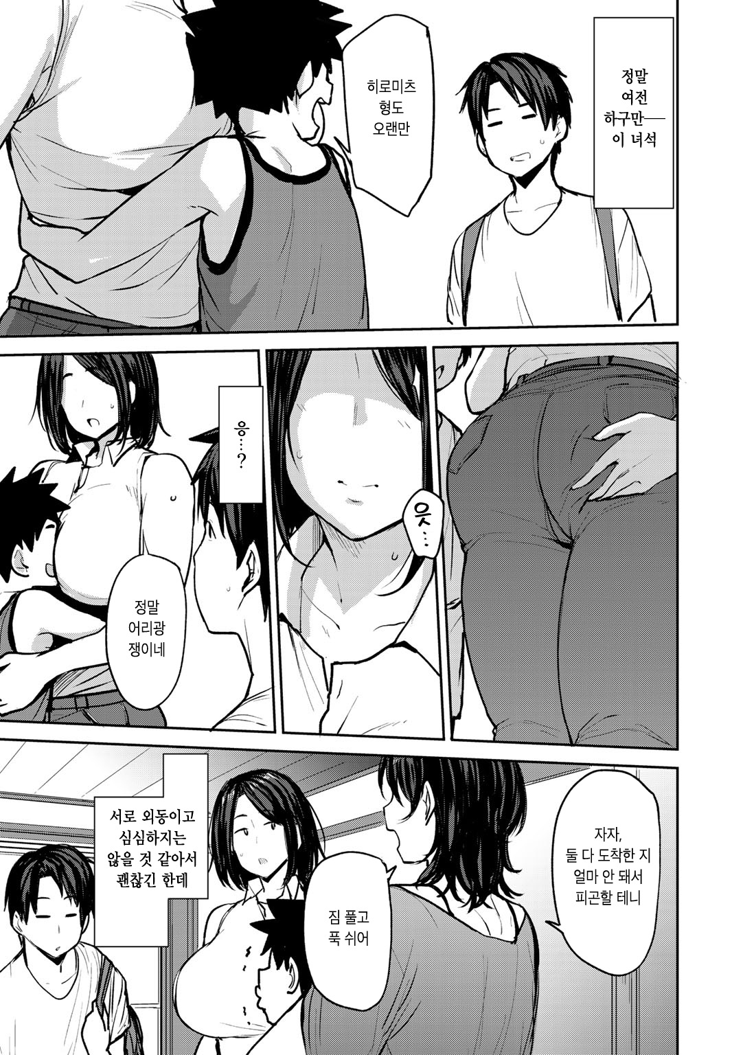 Soubo Soukan Ch. 1-3 | 쌍모상간 Ch. 1-3 page 4 full