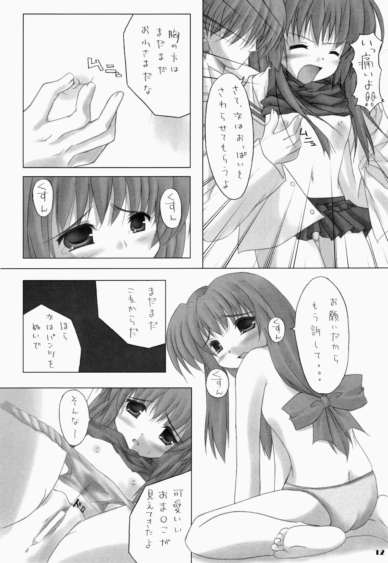 Friendship page 12 full