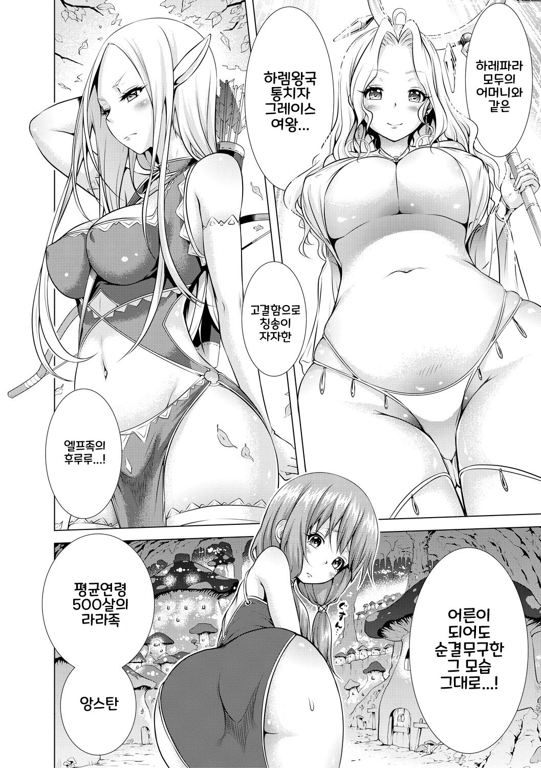 Isekai Harem Paradise Jou page 11 full