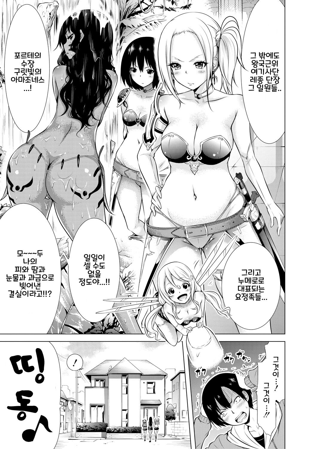 Isekai Harem Paradise Jou page 12 full