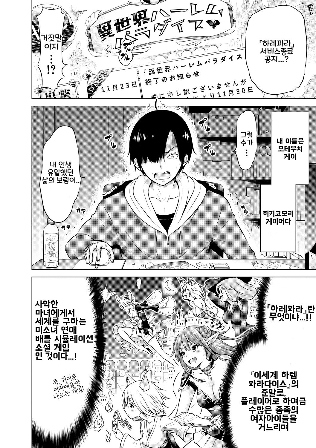 Isekai Harem Paradise Jou page 9 full
