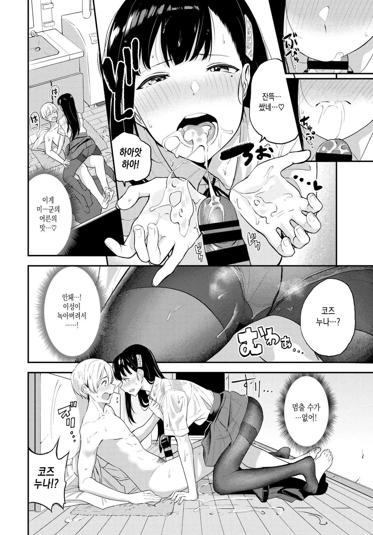 Amenochi Kareshi | 비 온 뒤 남친 page 10 full
