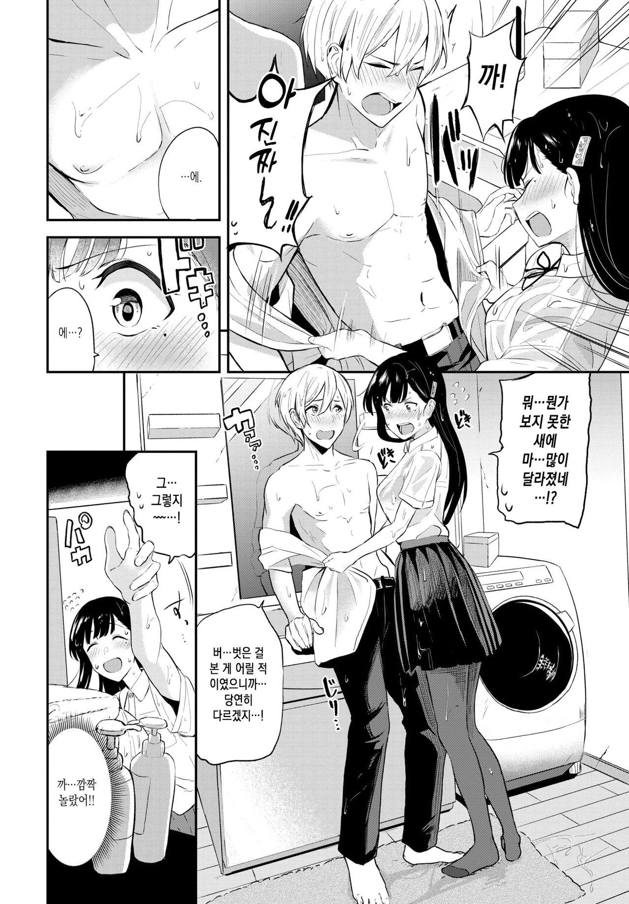 Amenochi Kareshi | 비 온 뒤 남친 page 2 full