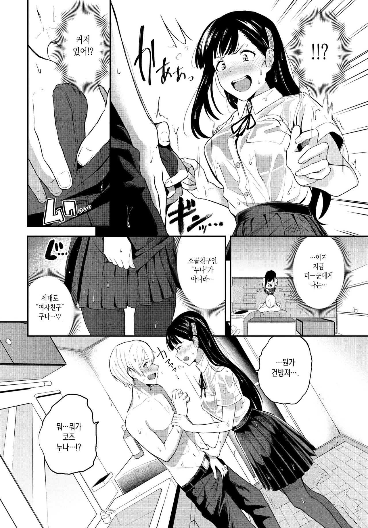 Amenochi Kareshi | 비 온 뒤 남친 page 4 full