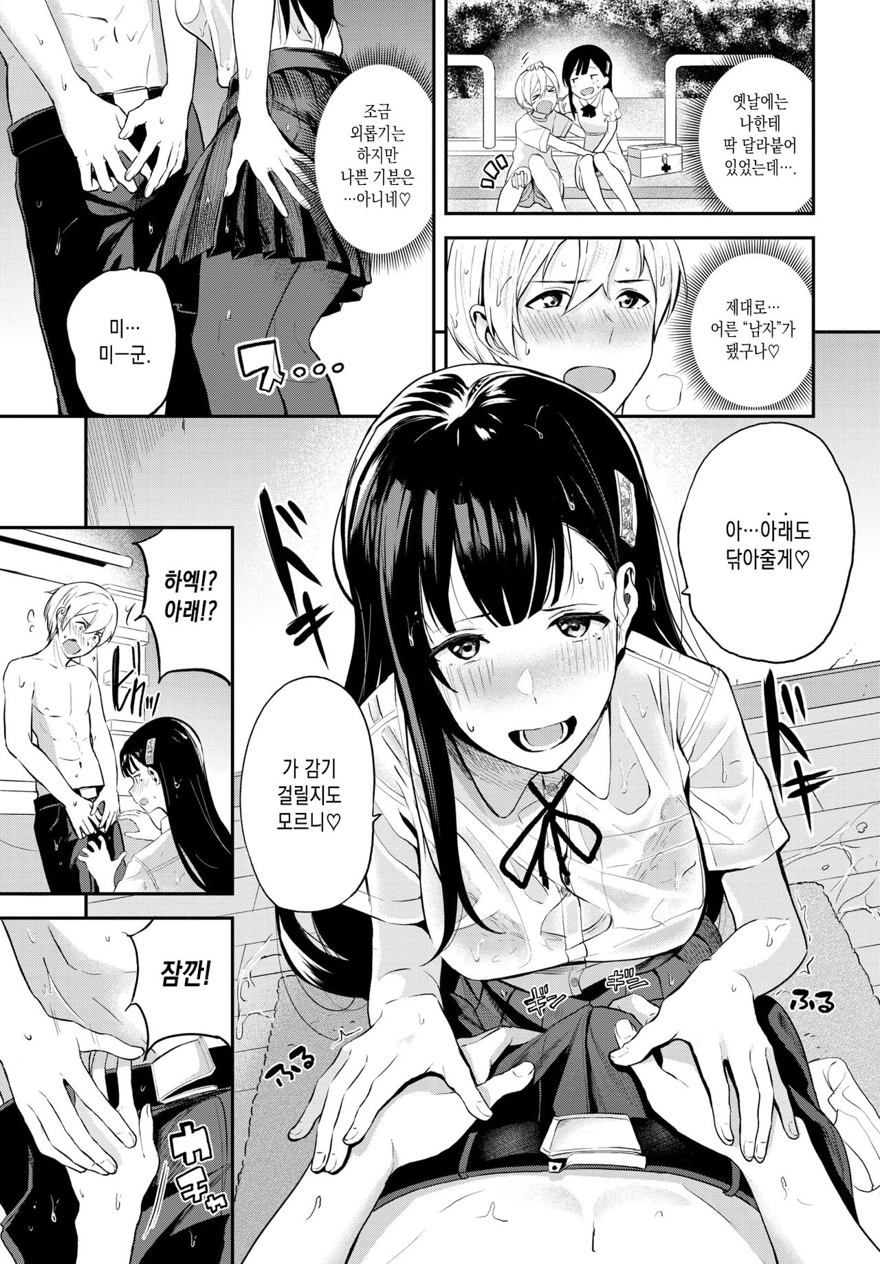 Amenochi Kareshi | 비 온 뒤 남친 page 5 full