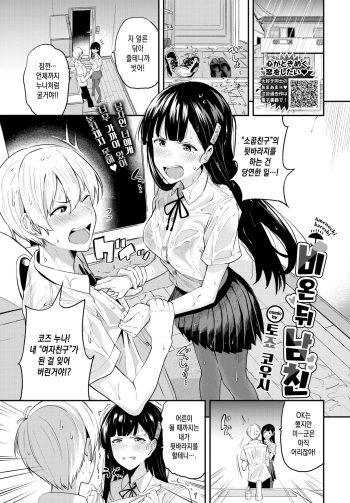 [Toujou Tsukushi] Amenochi Kareshi | 비 온 뒤 남친 (COMIC BAVEL 2021-11) [Korean] [Digital] cover