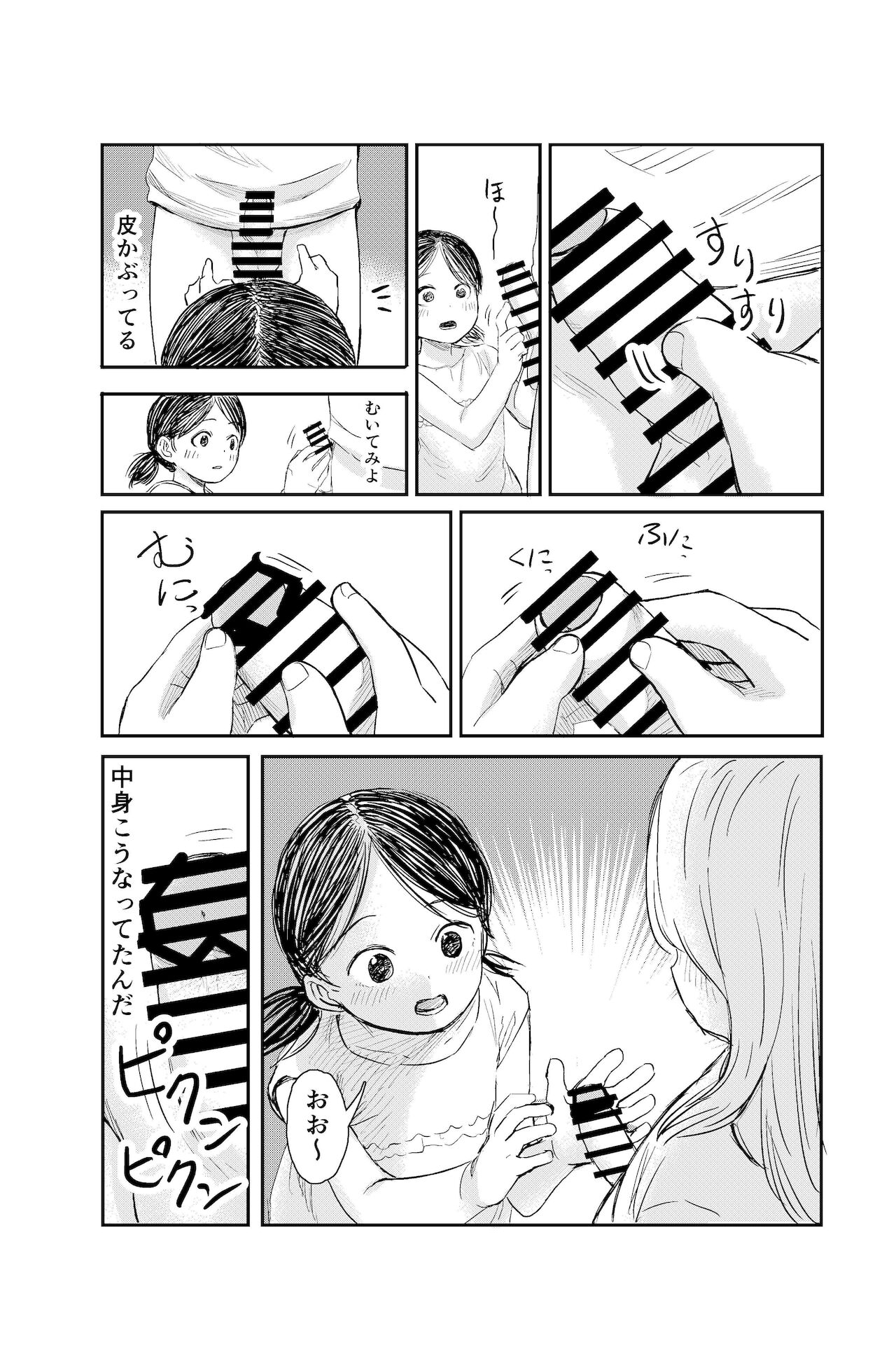 Chinchin no Osewa Makasaremashita page 10 full