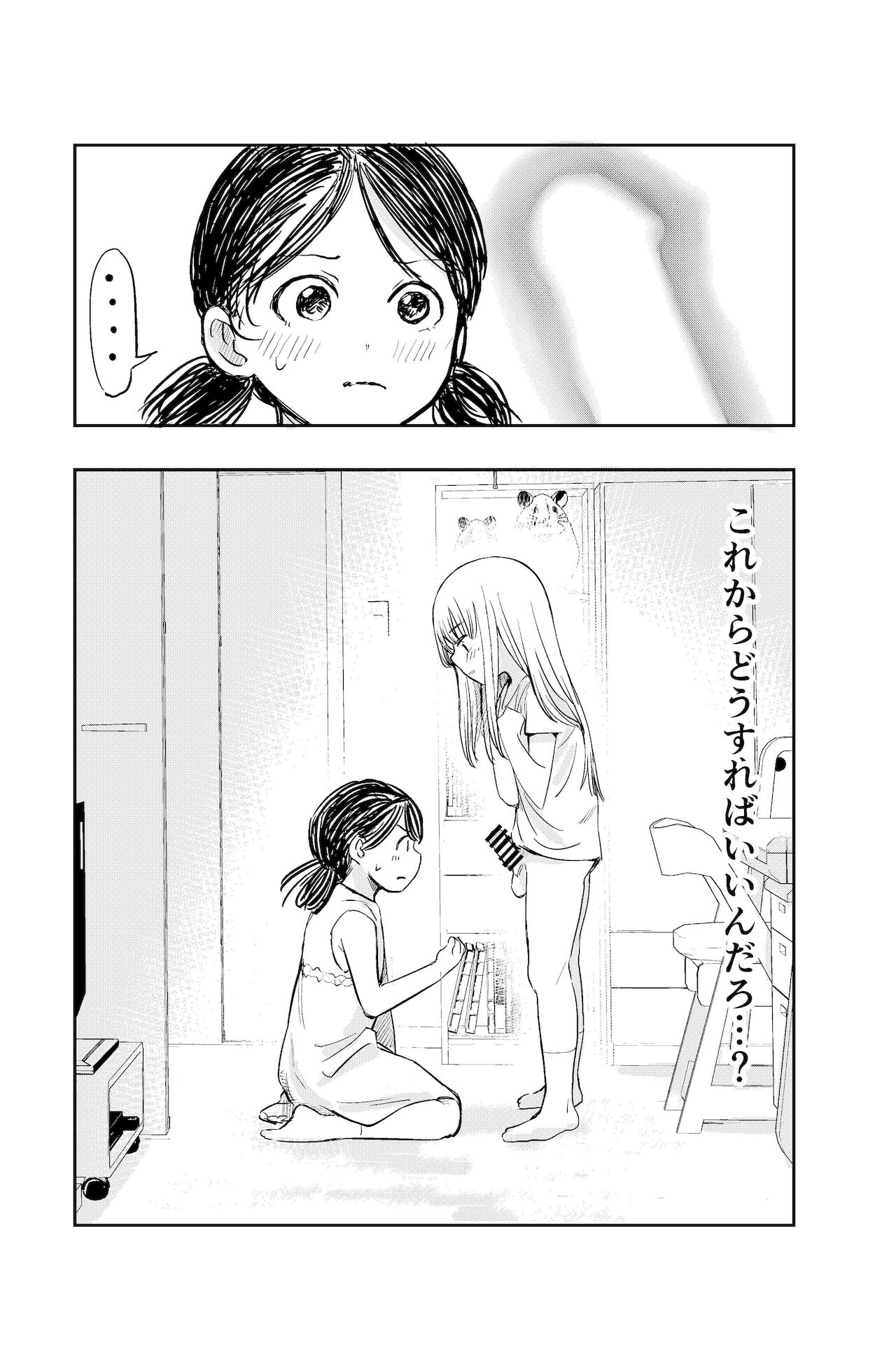 Chinchin no Osewa Makasaremashita page 11 full
